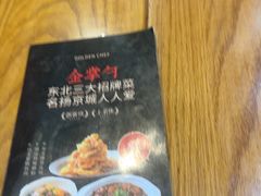 -金掌勺·锅包肉(双榆树店)