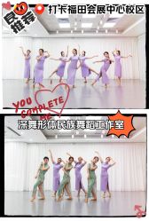 -深舞形体民族舞蹈工作室