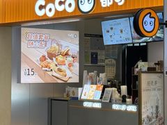 -CoCo都可(大兴凯德MALL店)