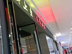 -御上皇三汁焖锅(薛城万达广场店)
