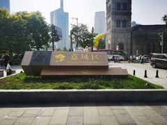 -天津意大利风情旅游区