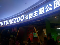 -未来动物城主题公园(正弘城店)