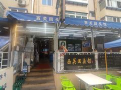 门面-西关回头馆(西关美食街店)