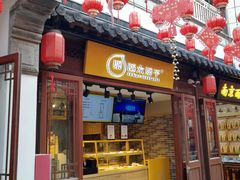 门面-夫子庙小吃广场(东牌楼店)