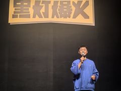 -北京喜剧院