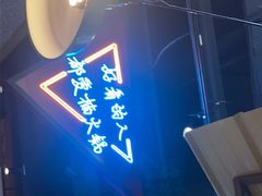 门面-楠火锅(哈尔滨金爵万象店)
