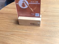 -COSTA COFFEE(阿里中心店)