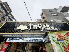 -狮龙啤酒烧烤屋(建二路店)