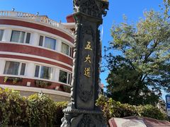 -天津五大道文化旅游区