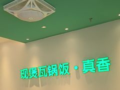 -谷田稻香·砂锅菜(广州悦汇城店)