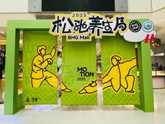 -北京华联购物中心(天通苑店)