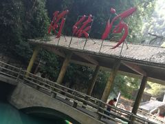 -阿依河景区