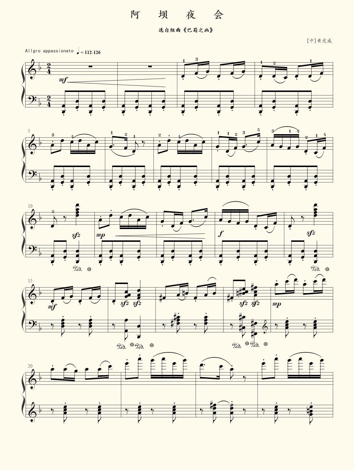 《阿坝夜会》这首曲子以独特的音乐语言