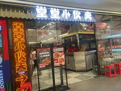 -堂堂小伙夫·辽宁小吃大排档(京西大悦城店)