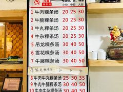 菜单-抖牛白塔牛肉粿条汤(水围店)