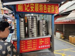 -俞记安顺特色破酥包(民生路店)