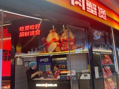 -胖哥俩肉蟹煲(萧山加州阳光店)