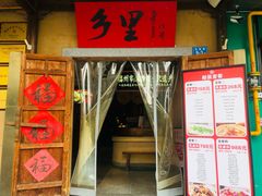-乡里八闽·福州乡土菜(西园店)