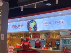 -朴大叔拌饭(上海金山万达店)
