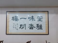 -一间楼牛羊肉泡馍馆(东一路店)
