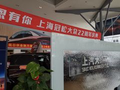 -上汽大众4S店(上海冠松店)