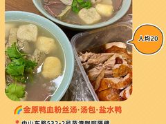 -金原鸭血粉丝汤·汤包·脆皮烤鸭(南京博物院店)