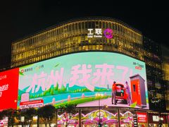 -杭州湖滨in77