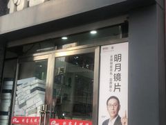 -利客来眼镜店(崂山百货店)