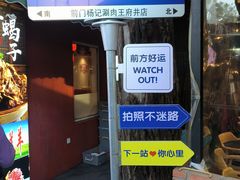 -前门杨记·铜锅涮肉(王府井·故宫店)