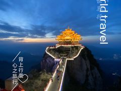 -老君山风景名胜区