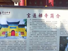 -宝通禅寺