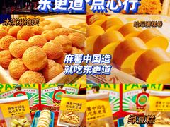 -東更道点心行(利客来店)