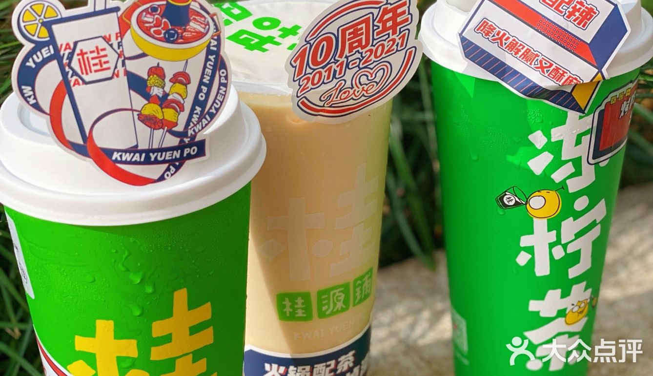  吃火锅小票不要扔！记得去桂源铺领冻柠茶 