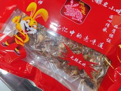 -鸿运兔·手撕烤兔(天府广场店)