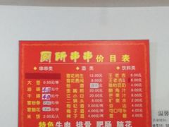 冒脑花-厕所串串(文殊院店)
