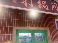-楠火锅(绿地新都会店)