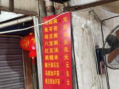 -贤兴甜汤