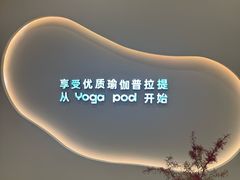-乐刻瑜伽·普拉提·小瑜荚YogaPod(滨江银泰店)