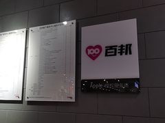 -百邦(聊城银座商城店)