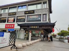 门面-陆稿荐观前街店