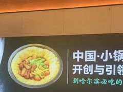 -灶座小锅烀饼·铁锅炖(全国总店)
