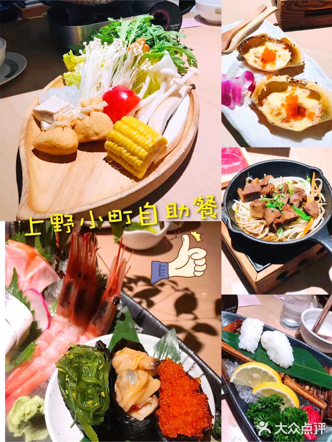 金秋畅享日料精粹 🎈 就在上野小町纸火锅