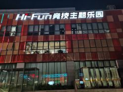 -嗨翻Hi-Fun竞技主题乐园·蹦床团建生日聚会(五棵松华熙店)