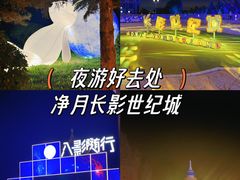 -长影世纪城
