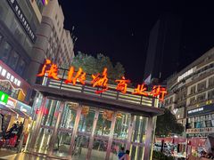 -正宁路小吃夜市