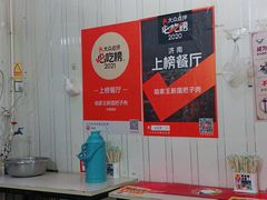 -咱家王新国把子肉(县东巷店)