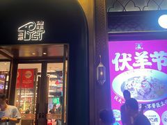 -清真·宁夏印象·盐池滩羊肉体验店(江宁路店)