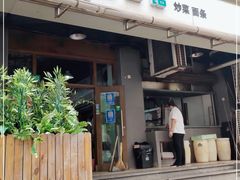 门面-春和面馆(常德路店)