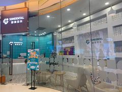-固瑞齿科(国贸门诊店)