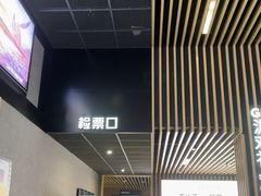-SFC上影影城(成都科华IMAX店)